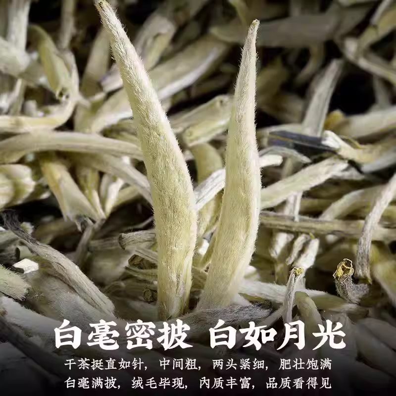 福建福鼎白毫银针 特级 袋装 250g 2025