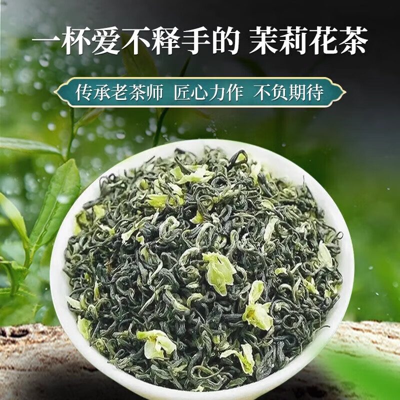 福建茉莉飘雪 特级 罐装 250g 2026