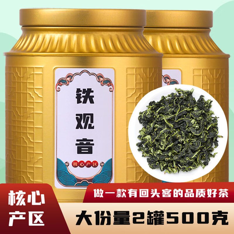 福建安溪铁观音 特级 袋装 250g 2026